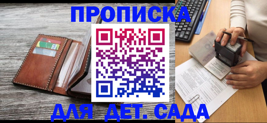 купить прописку в Слободской