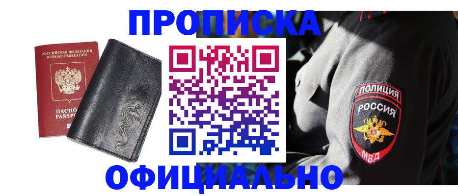 прописка в Слободской