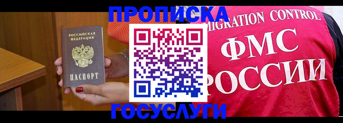 прописка в Слободской
